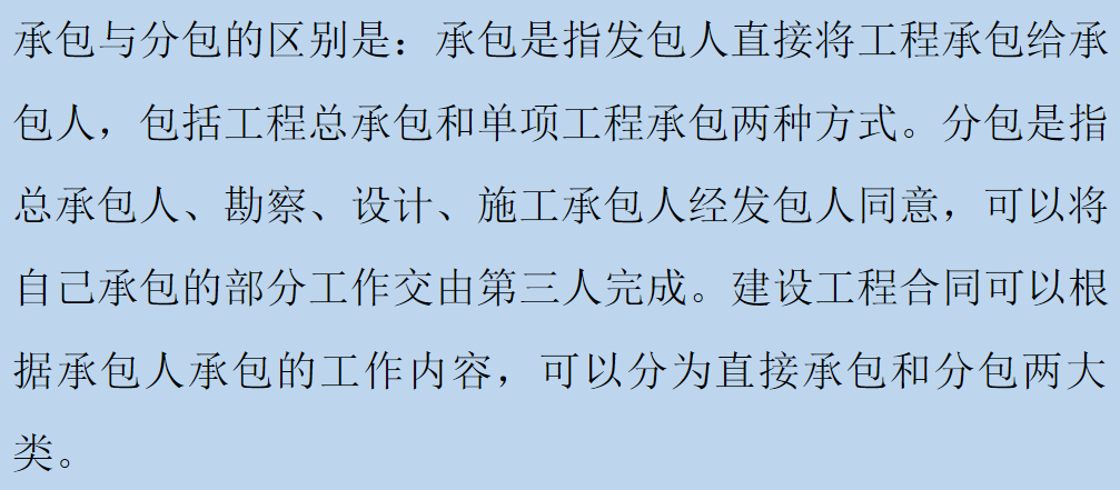 承包商与分包商：主要区别是什么？