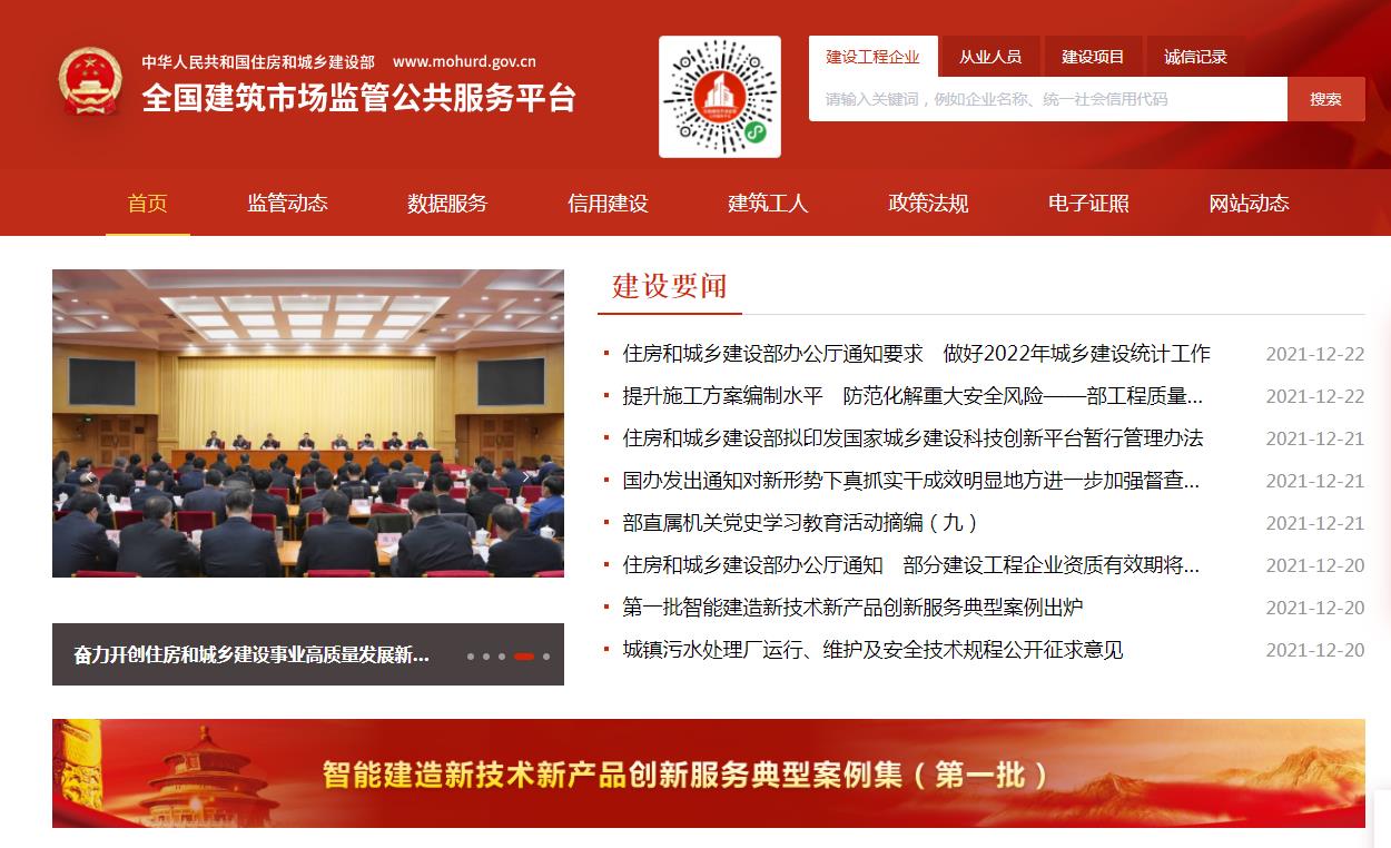 四库一平台为建筑企业带来哪些影响？