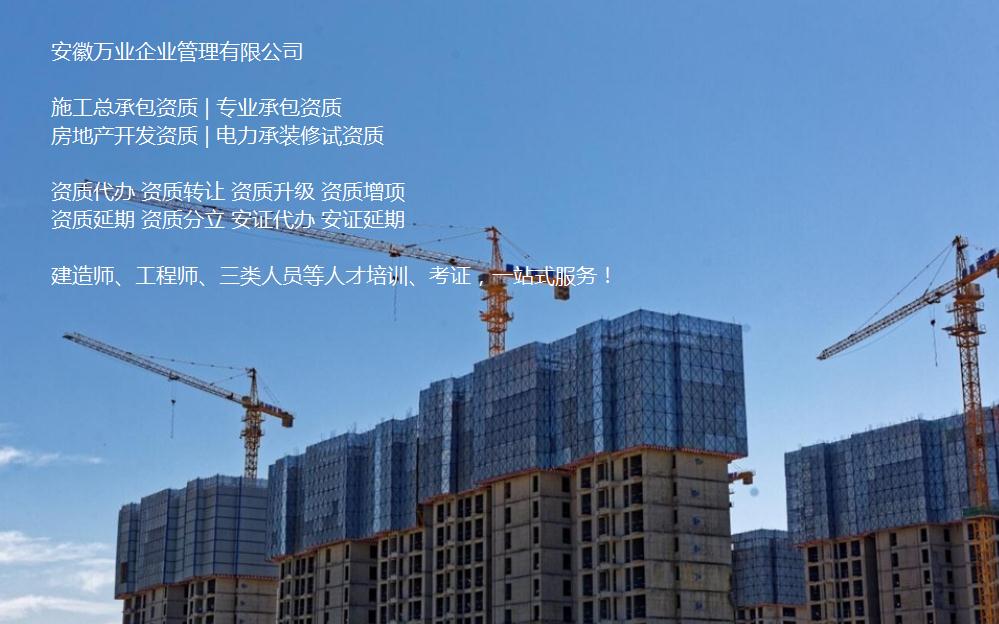 合肥代办建筑工程施工总承包资质