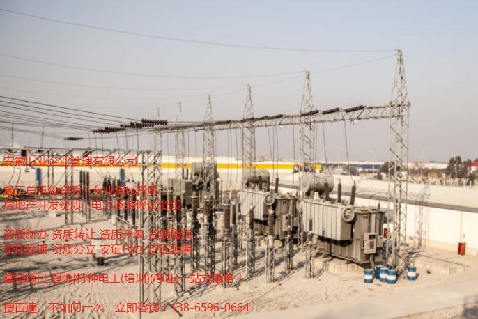 安徽电力工程施工总承包资质办理流程