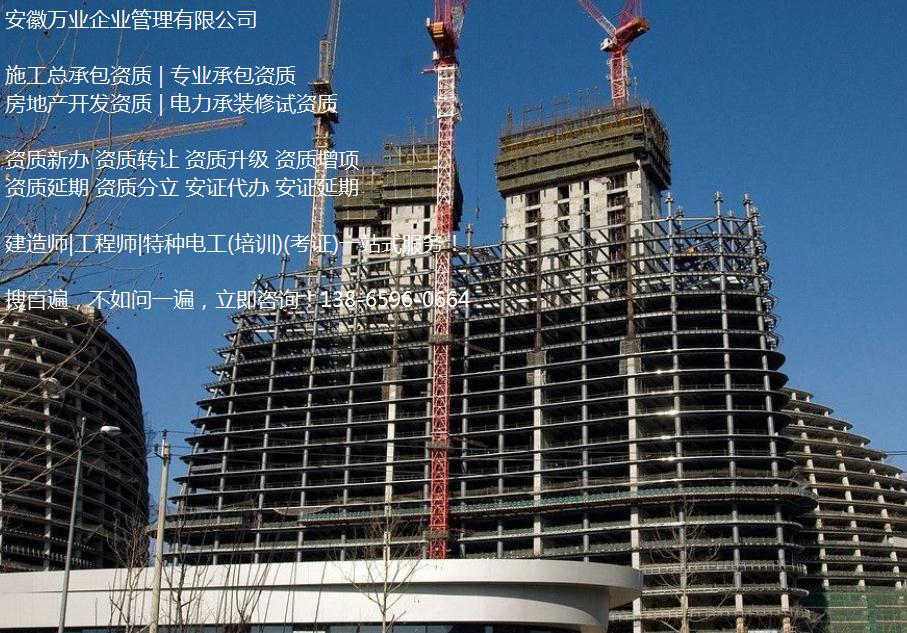 安徽建筑企业办理资质之前，要不要先注册公司