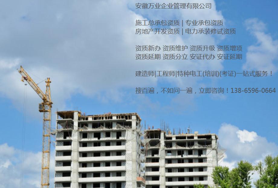 合肥建筑工程企业如何选择资质代办公司