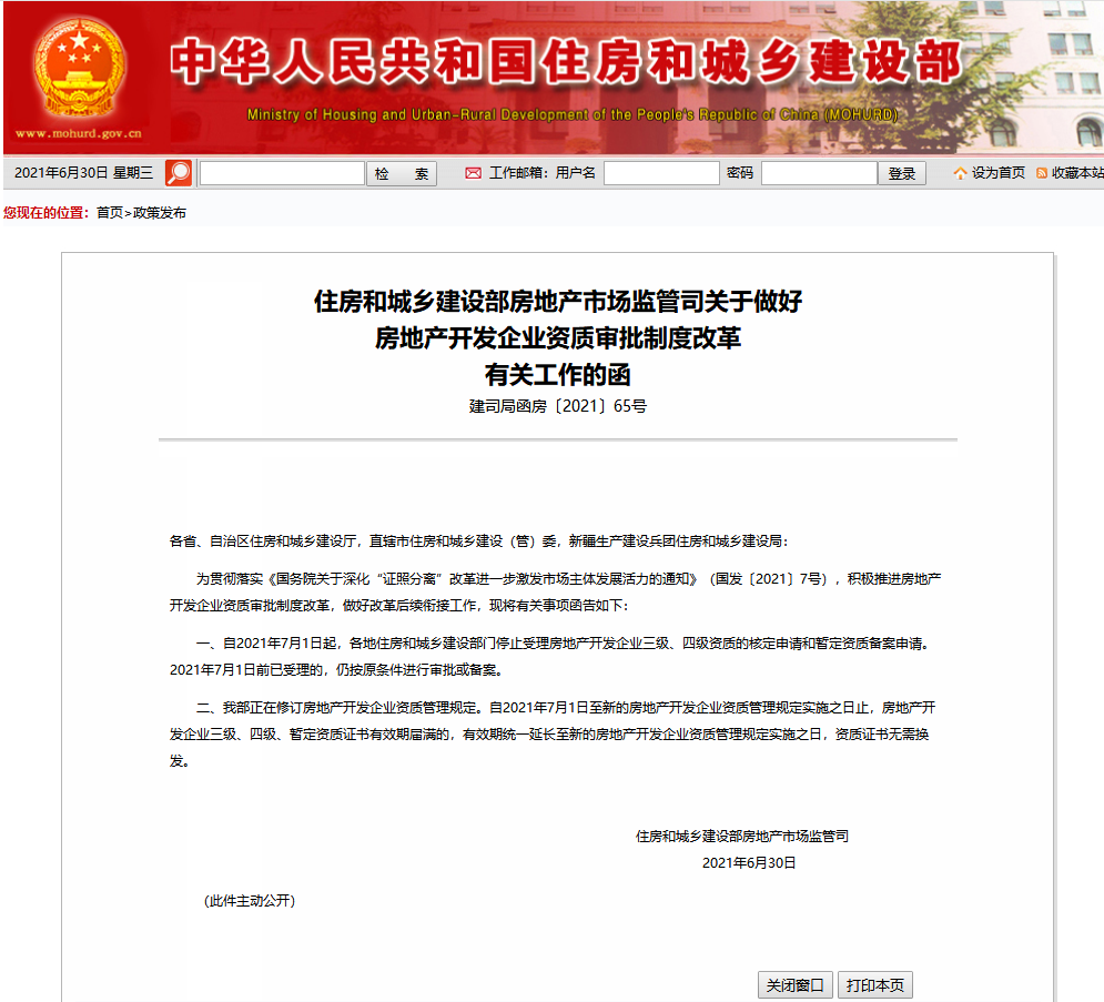 安徽省房地产开发企业资质审批制度改革通知